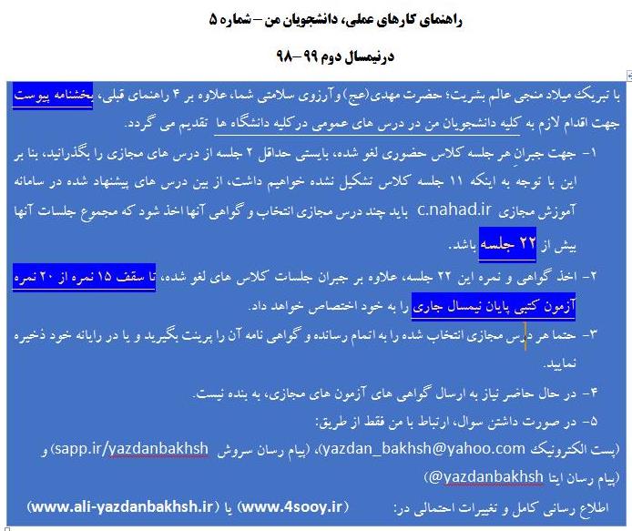 5راهنمای شماره5 فعالیت های دانشجویان من نیمسال دوم99 98