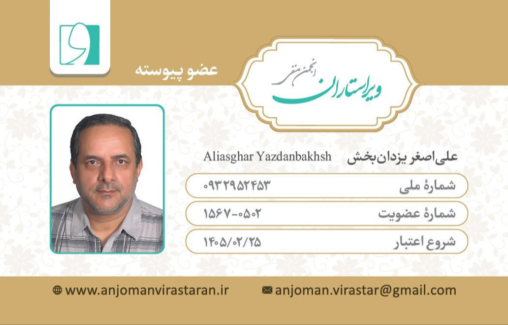 بالاخره بعد از کلی ویراستاری مقاله، کتاب، پایان نامه، رساله و ... عضو پیوسته انجمن صنفی ویراستاران شدم   https://anjomanvirastar.ir